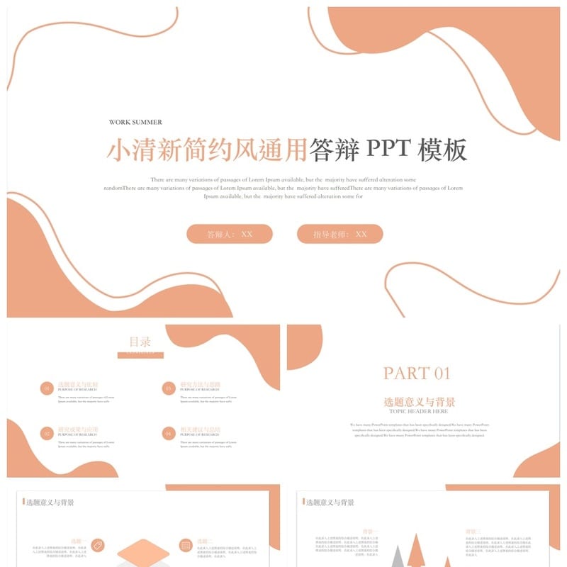 开题报告PPT模板 毕业答辩莫兰迪色 小清新简约通用 - 开题报告与毕业答辩PPT 模板