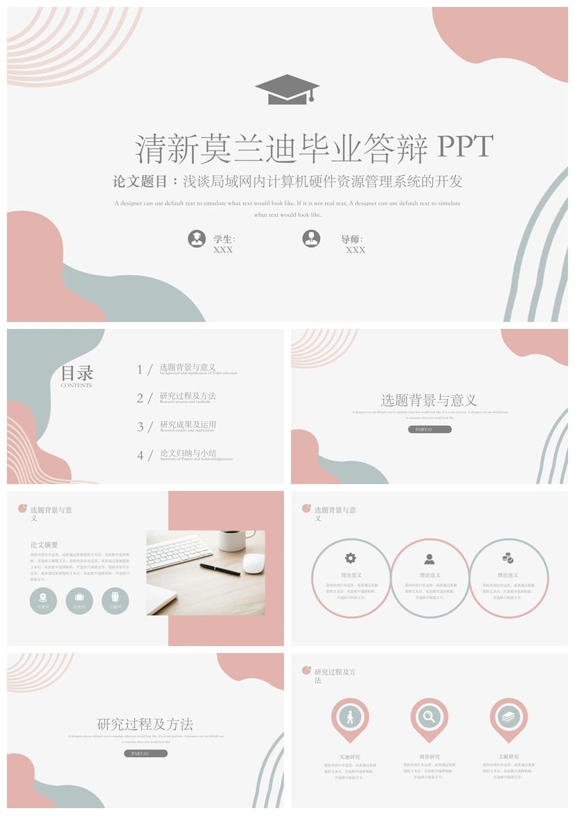 开题报告与毕业答辩PPT模板 莫兰迪色学术风 简约清新答辩幻灯片 - 第1页预览