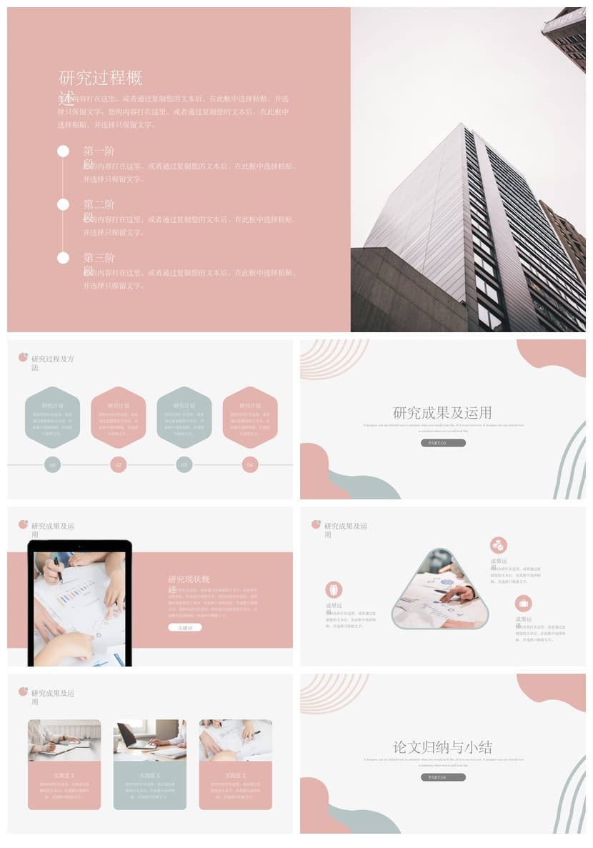 开题报告与毕业答辩PPT模板 莫兰迪色学术风 简约清新答辩幻灯片 - 第2页预览