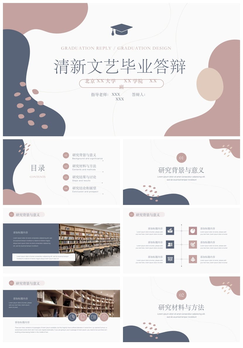 莫兰迪色PPT模板 开题报告毕业答辩 清新文艺设计 - 第1页预览