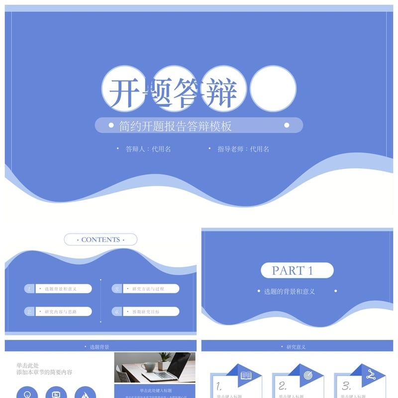 开题报告毕业答辩PPT模板 莫兰迪色简约学术风 可编辑演示文稿 - 开题报告与毕业答辩PPT 模板