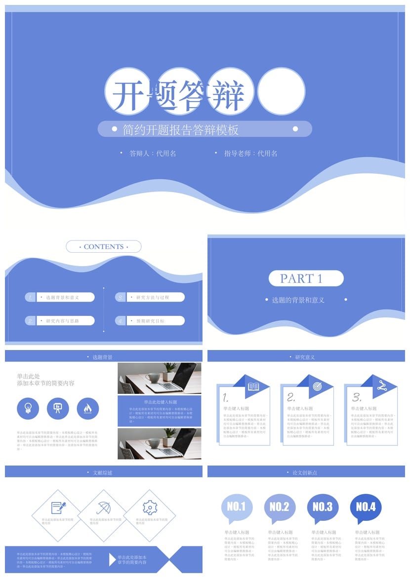 开题报告毕业答辩PPT模板 莫兰迪色简约学术风 可编辑演示文稿 - 第1页预览