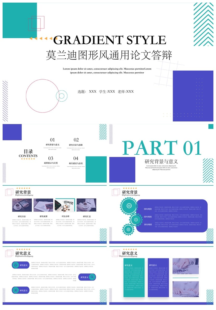 开题报告PPT模板 毕业答辩莫兰迪色 学术风简约PPT素材 莫兰迪 - 第1页预览