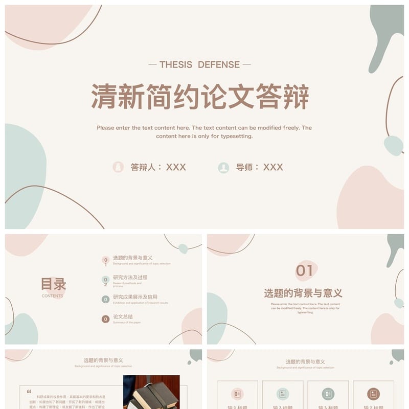 开题报告与毕业答辩PPT模板 莫兰迪色 清新简约论文答辩 - 开题报告与毕业答辩PPT 模板