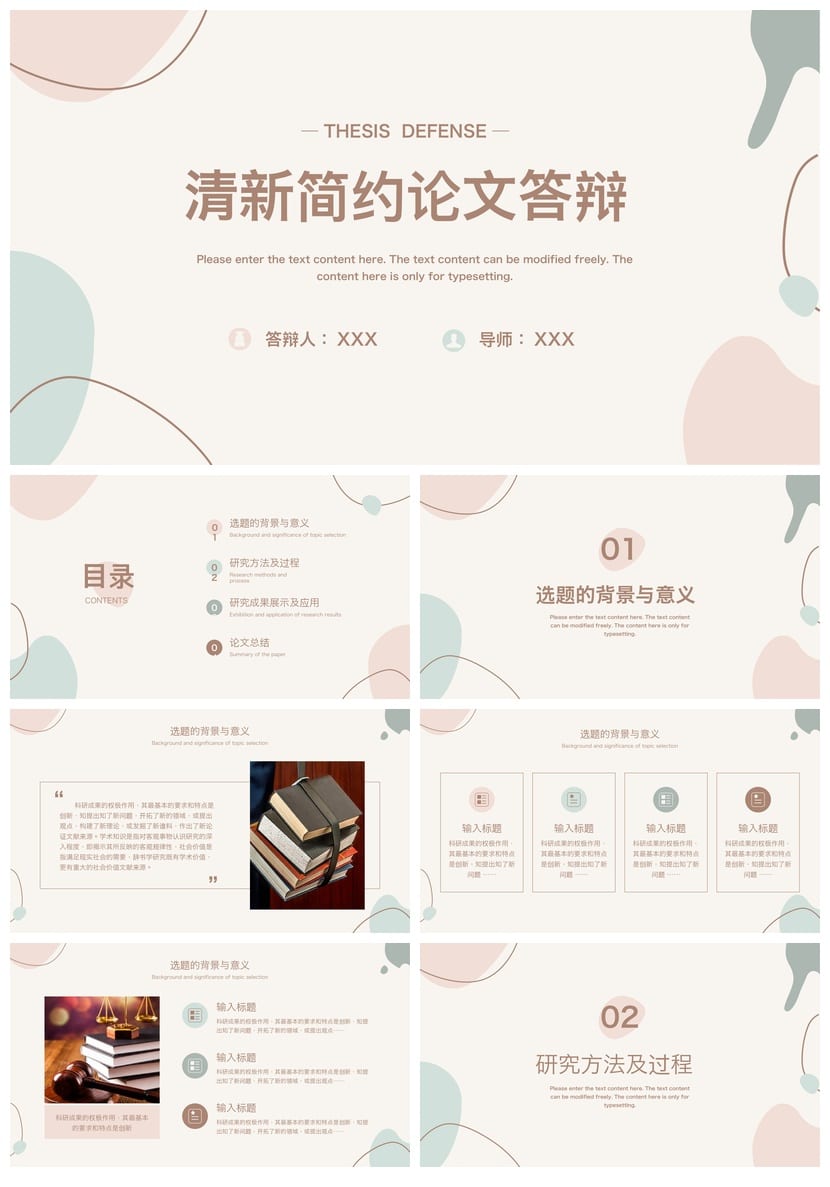 开题报告与毕业答辩PPT模板 莫兰迪色 清新简约论文答辩 - 第1页预览