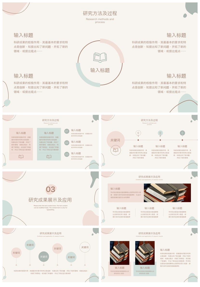 开题报告与毕业答辩PPT模板 莫兰迪色 清新简约论文答辩 - 第2页预览