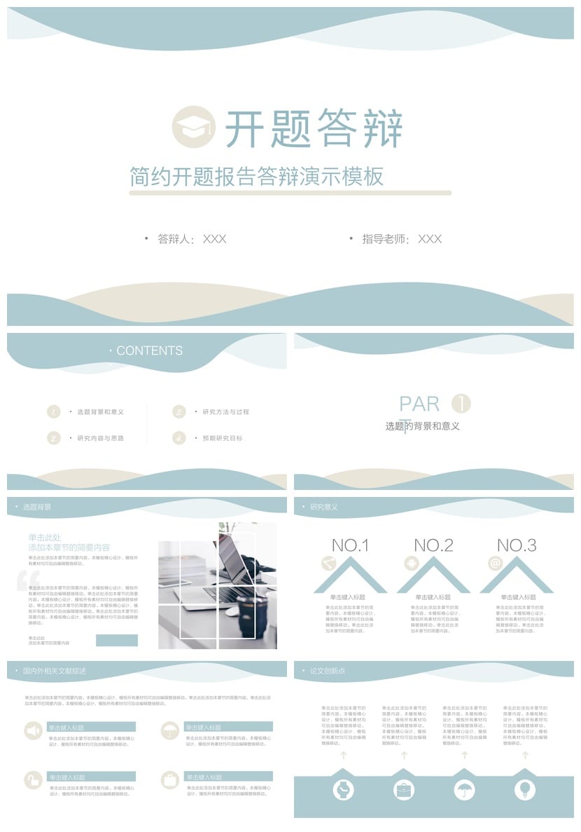 开题报告答辩PPT模板 莫兰迪色简约毕业答辩 莫兰迪色系模板 - 第1页预览