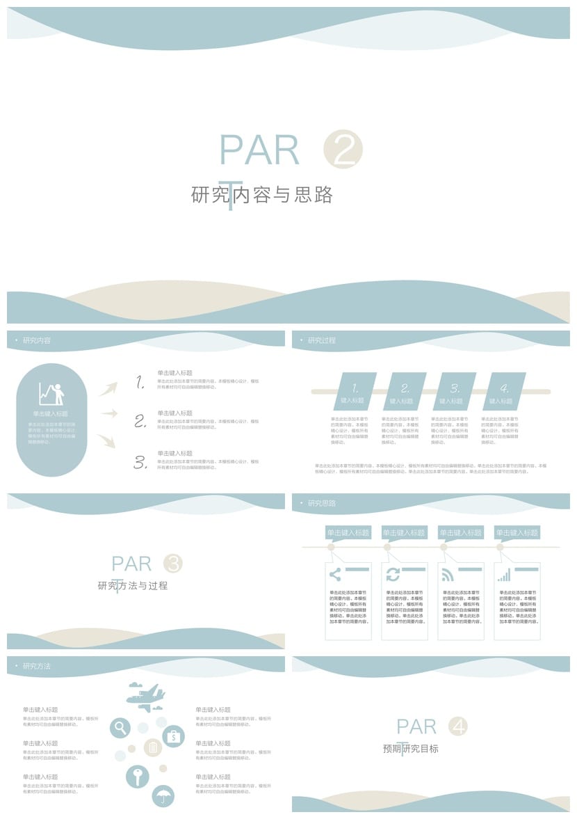 开题报告答辩PPT模板 莫兰迪色简约毕业答辩 莫兰迪色系模板 - 第2页预览