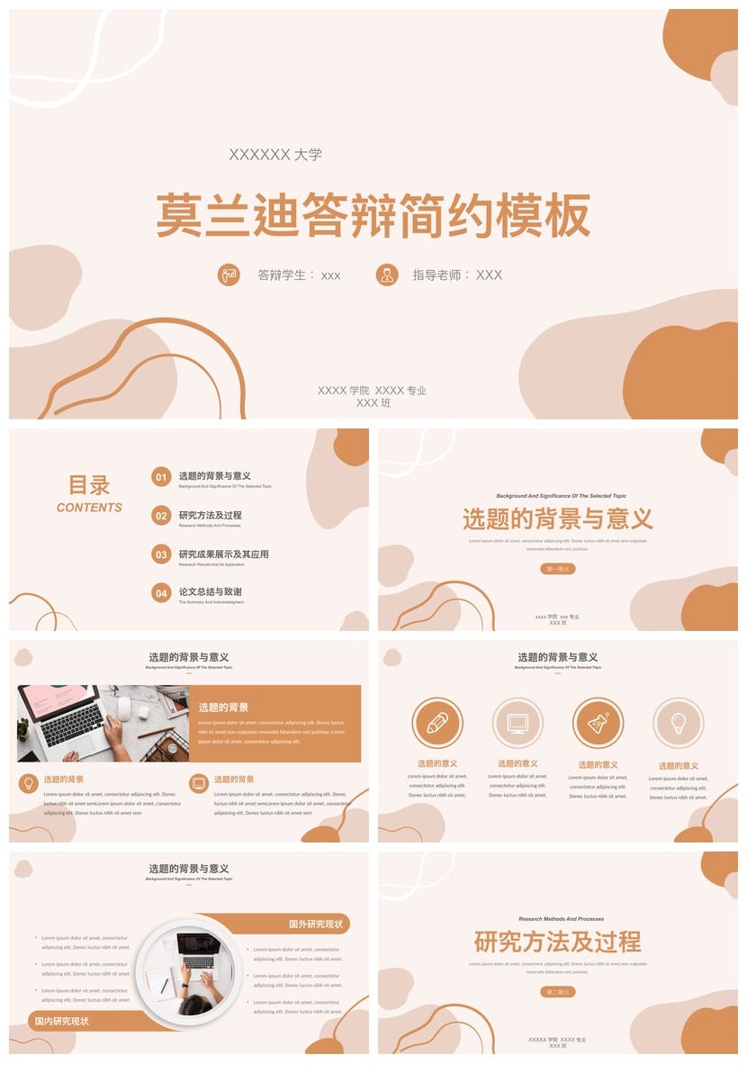 开题报告PPT模板 毕业答辩莫兰迪色 简约学术风 答辩专用 - 第1页预览