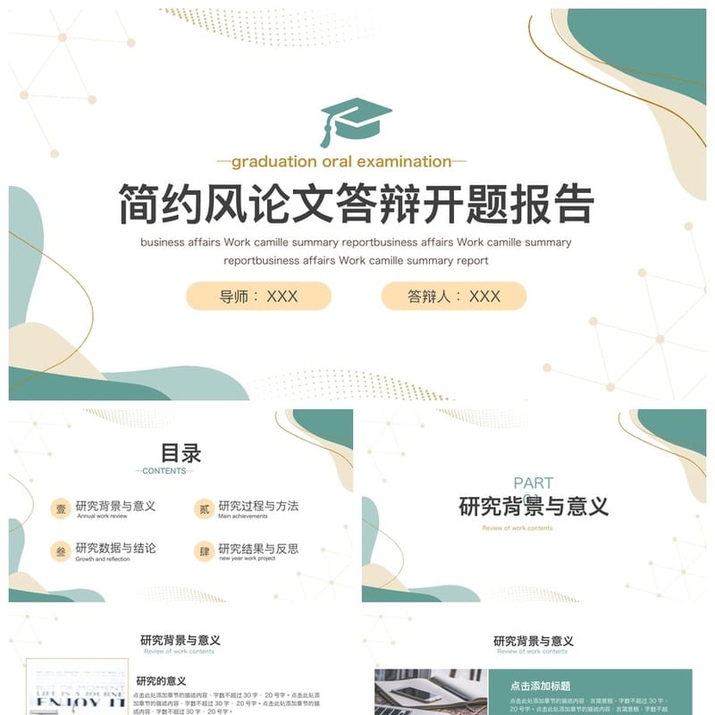 开题报告毕业答辩PPT模板 莫兰迪色简约风 学术演示幻灯片 - 开题报告与毕业答辩PPT 模板