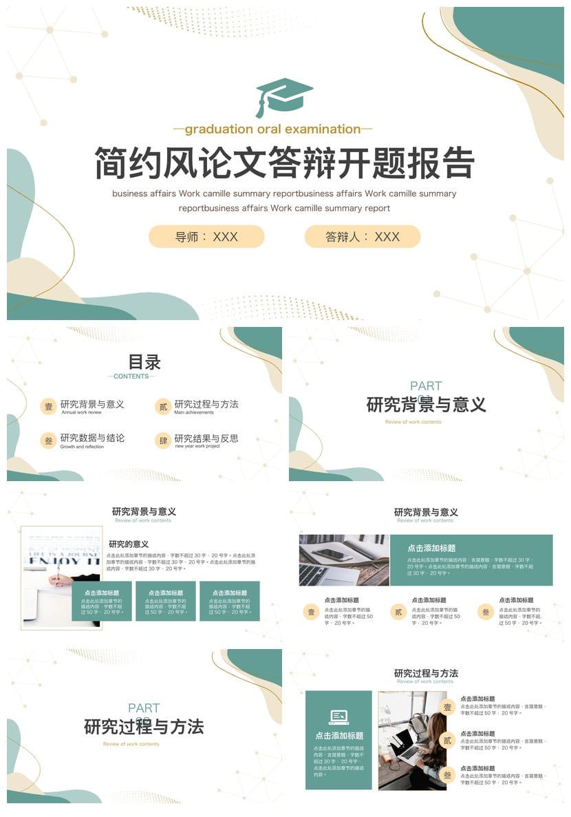 开题报告毕业答辩PPT模板 莫兰迪色简约风 学术演示幻灯片 - 第1页预览