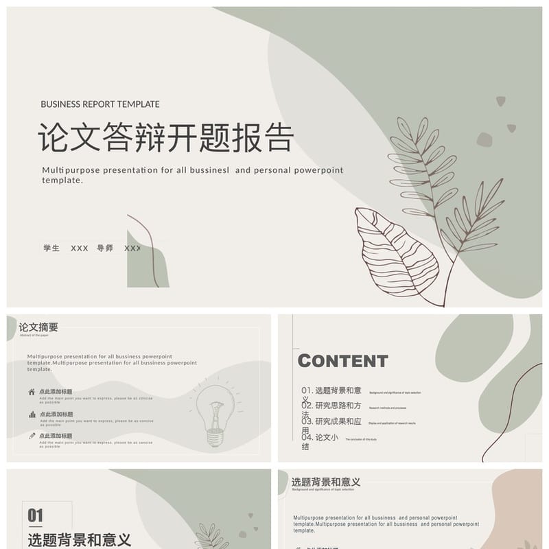 开题报告PPT模板 毕业答辩莫兰迪色 商务学术风 - 开题报告与毕业答辩PPT 模板