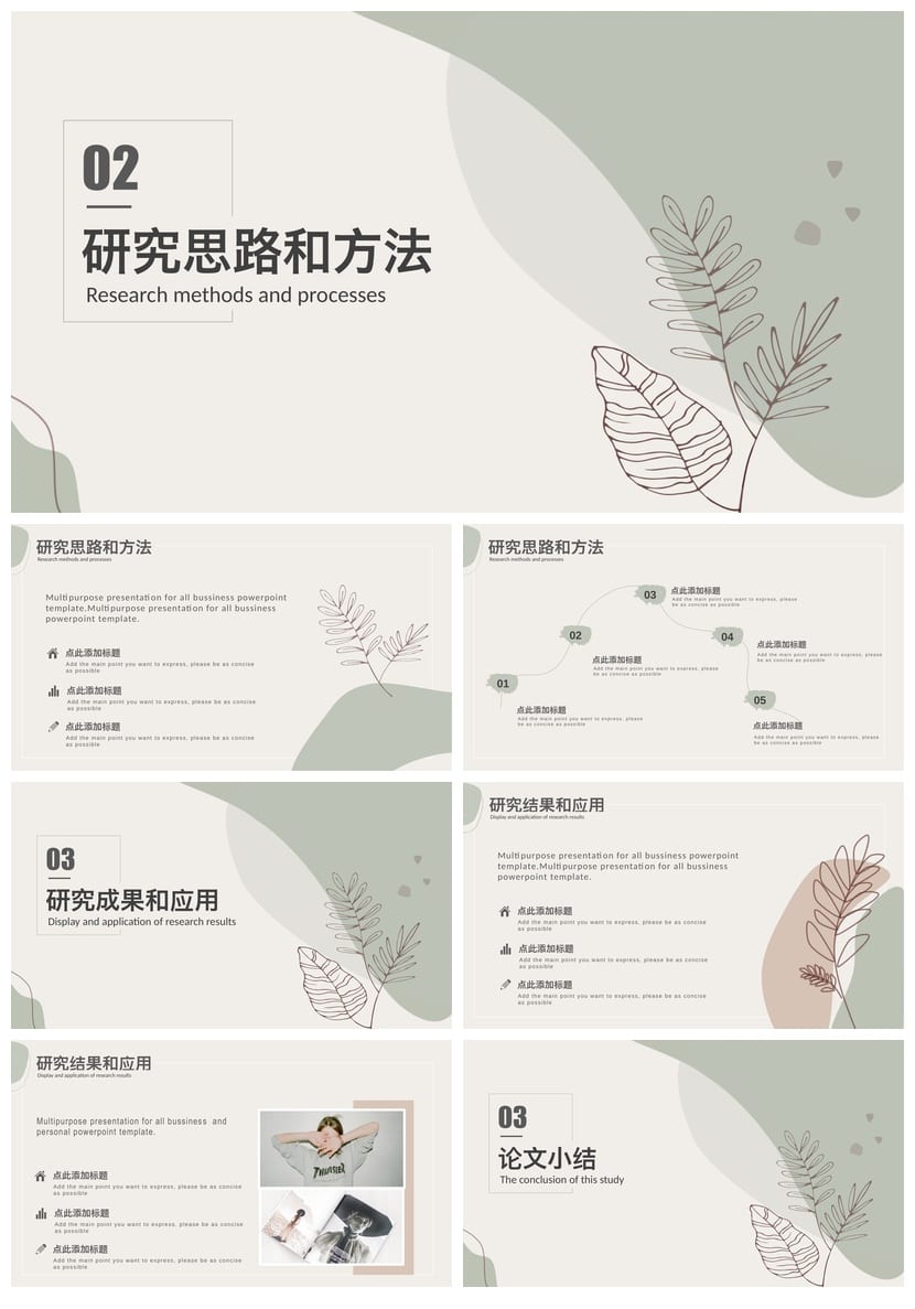 开题报告PPT模板 毕业答辩莫兰迪色 商务学术风 - 第2页预览