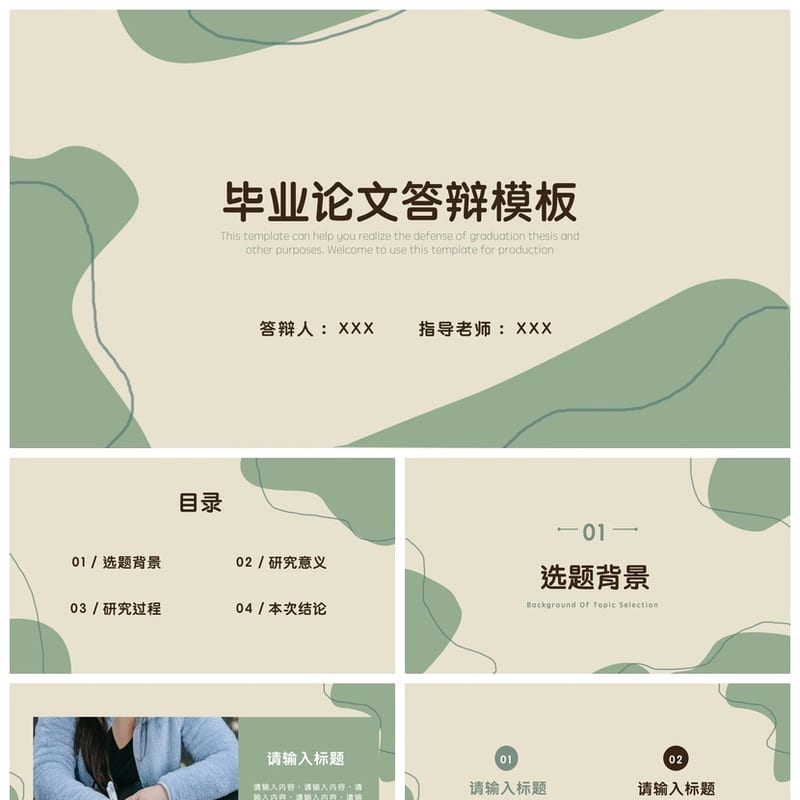 毕业论文答辩PPT模板 开题报告莫兰迪色 学术答辩幻灯片模板 - 开题报告与毕业答辩PPT 模板