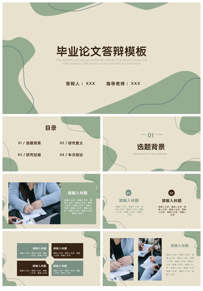 毕业论文答辩PPT模板 开题报告莫兰迪色 学术答辩幻灯片模板 - 第1页预览