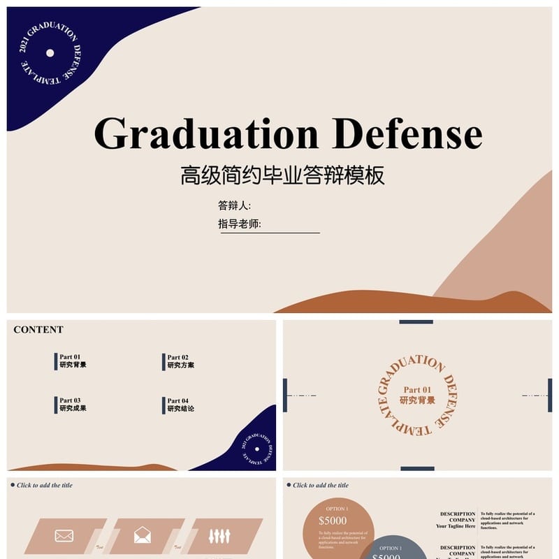 开题报告与毕业答辩莫兰迪色PPT模板 高级简约毕业答辩幻灯片 - 开题报告与毕业答辩PPT 模板