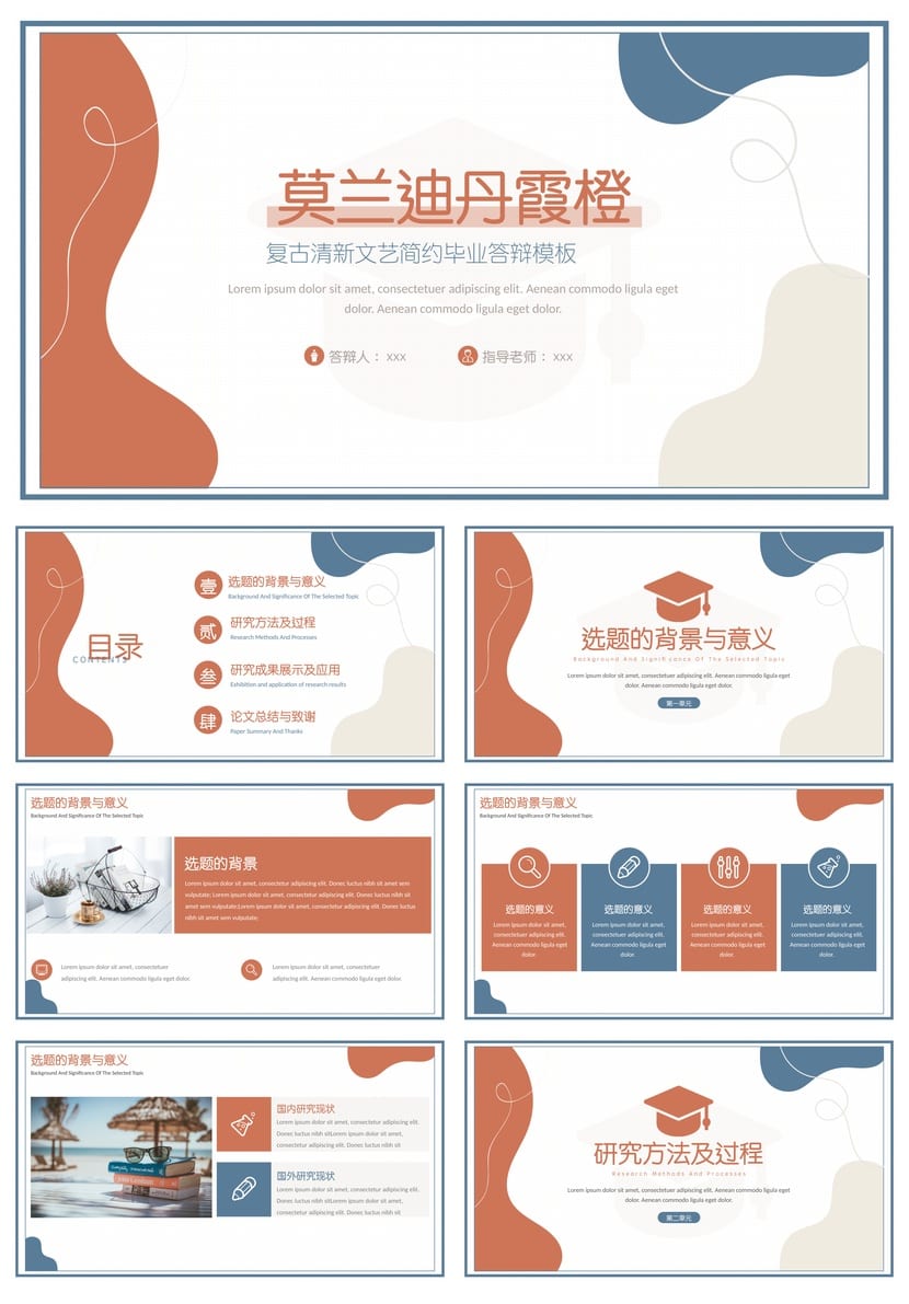 毕业答辩PPT模板 莫兰迪色开题报告模板 清新简约学术风 - 第1页预览