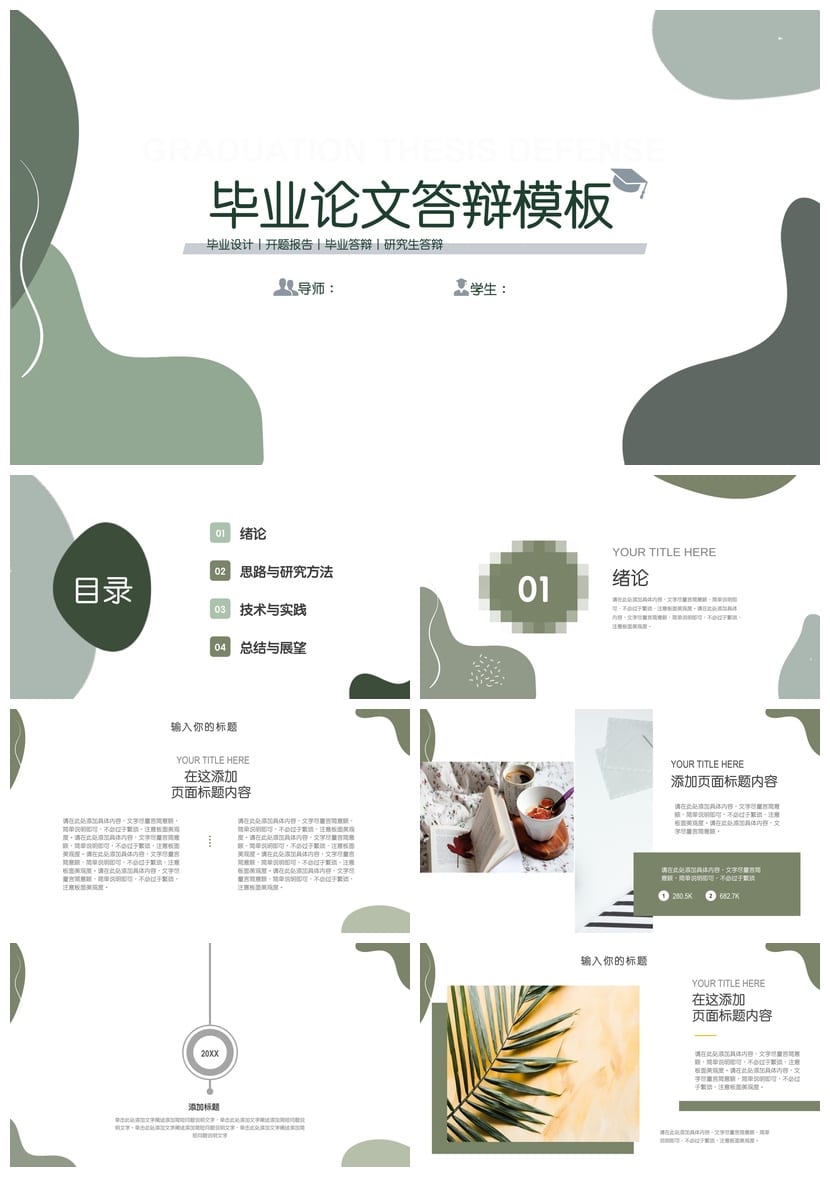 开题报告毕业答辩PPT模板 莫兰迪色学术风 毕业论文答辩专用 - 第1页预览