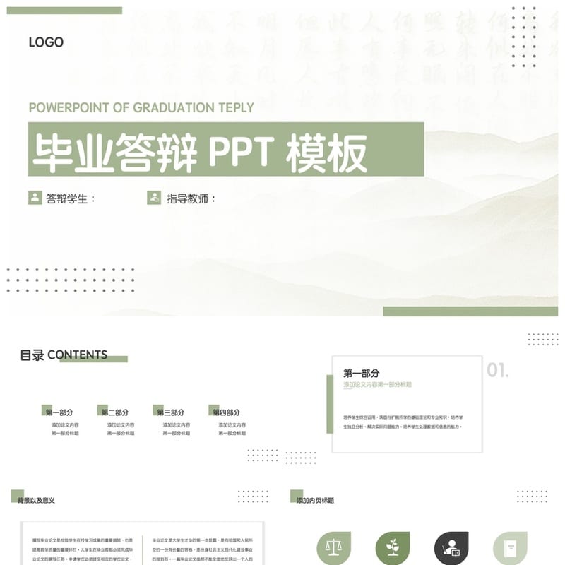 开题报告答辩莫兰迪色PPT模板 高级感毕业设计幻灯片素材 - 开题报告与毕业答辩PPT 模板