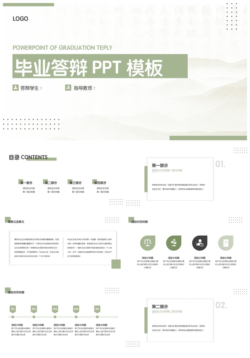 开题报告答辩莫兰迪色PPT模板 高级感毕业设计幻灯片素材 - 第1页预览