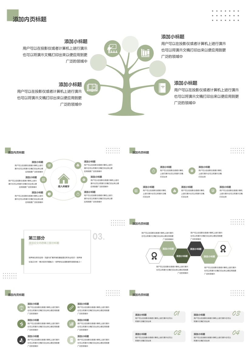 开题报告答辩莫兰迪色PPT模板 高级感毕业设计幻灯片素材 - 第2页预览