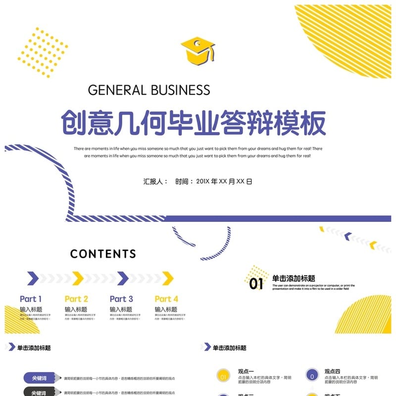 开题报告毕业答辩莫兰迪色PPT模板 创意几何风格 简约通用 - 开题报告与毕业答辩PPT 模板