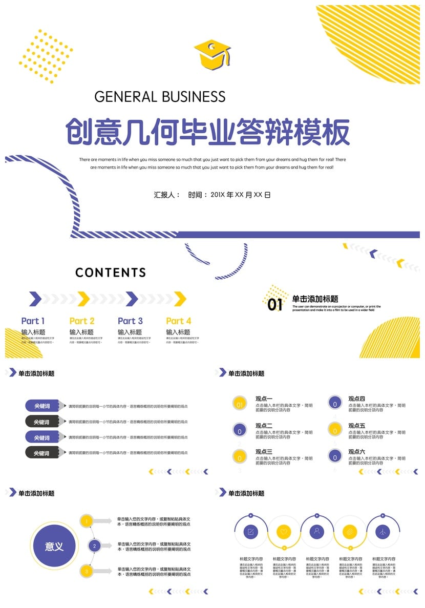 开题报告毕业答辩莫兰迪色PPT模板 创意几何风格 简约通用 - 第1页预览