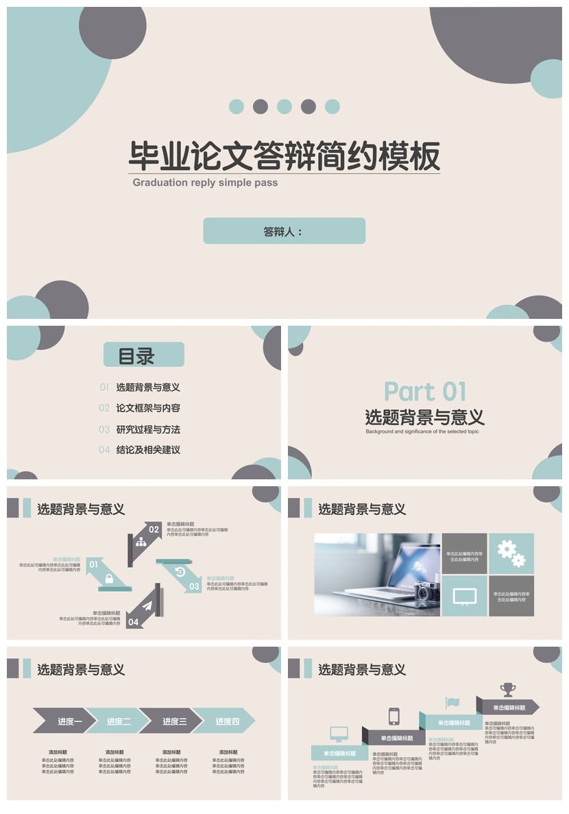 开题报告与毕业答辩PPT模板 莫兰迪色学术风简约答辩模板 - 第1页预览