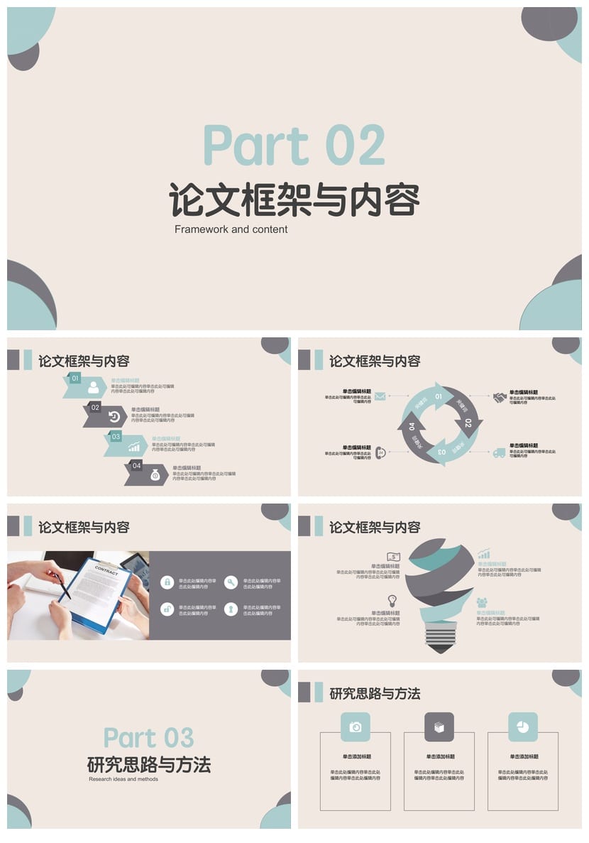开题报告与毕业答辩PPT模板 莫兰迪色学术风简约答辩模板 - 第2页预览