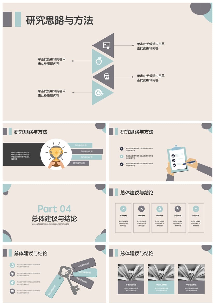 开题报告与毕业答辩PPT模板 莫兰迪色学术风简约答辩模板 - 第3页预览