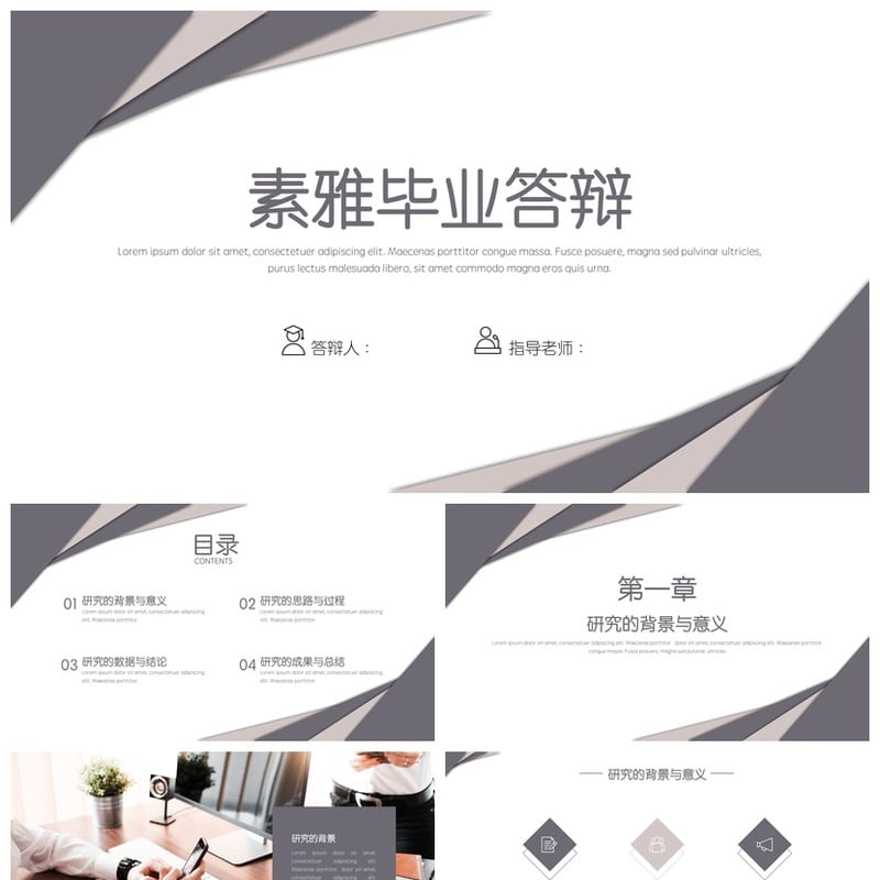 开题报告与毕业答辩莫兰迪色PPT模板素雅学术风范 - 开题报告与毕业答辩PPT 模板