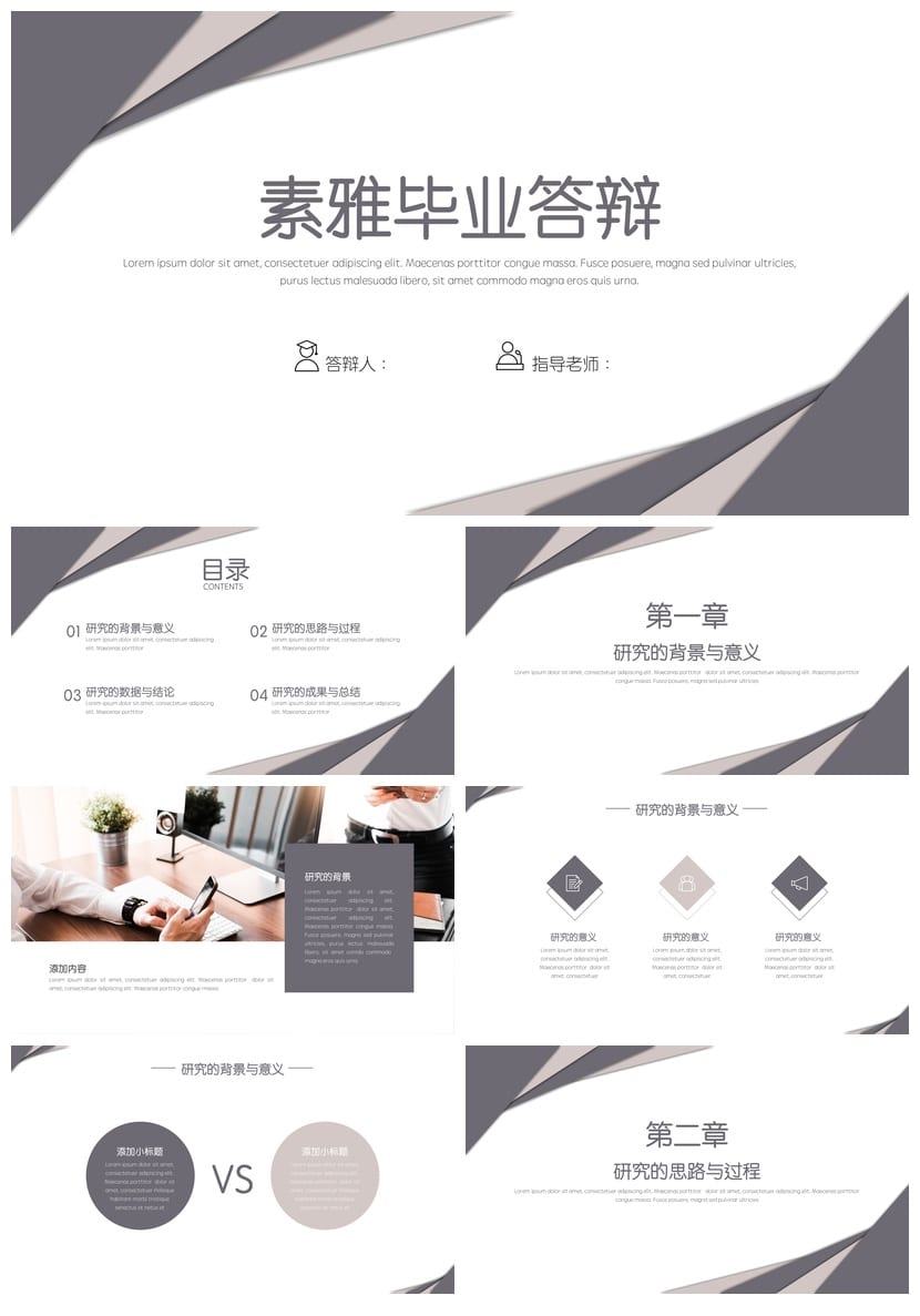 开题报告与毕业答辩莫兰迪色PPT模板素雅学术风范 - 第1页预览