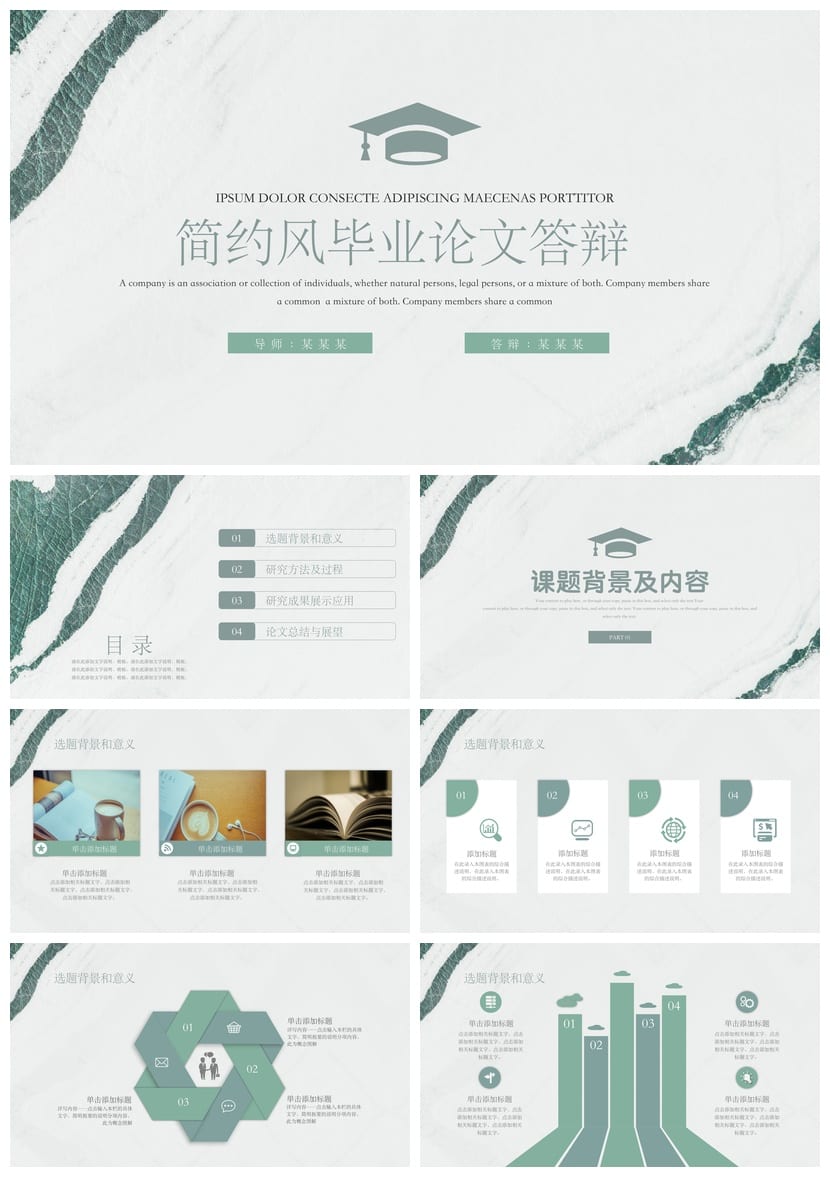 莫兰迪色PPT模板 开题报告与毕业答辩素材 简约风毕业论文答辩 - 第1页预览