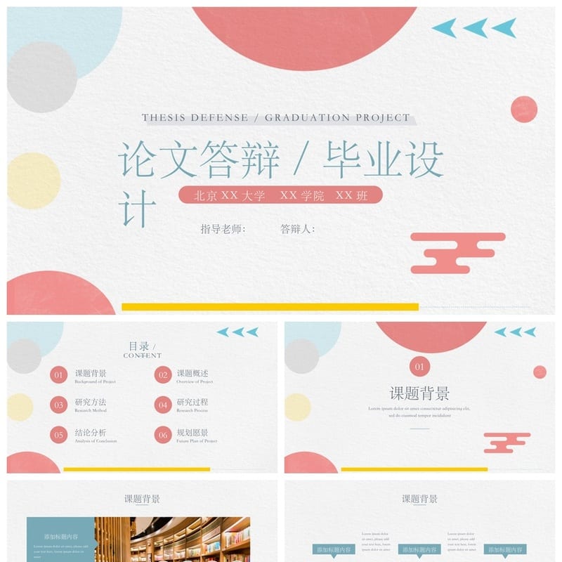 莫兰迪色开题报告PPT模板 毕业论文答辩素材 简约高级感设计 - 开题报告与毕业答辩PPT 模板