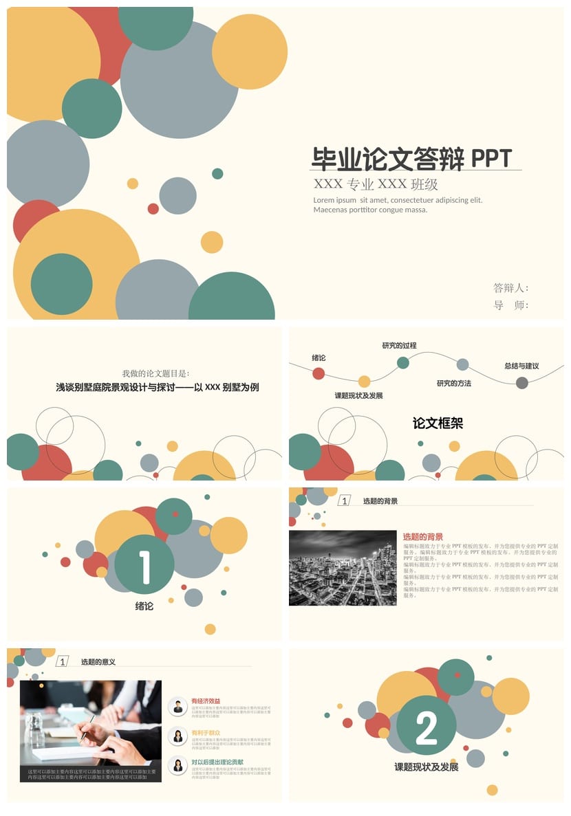 开题报告毕业答辩PPT模板莫兰迪色系素材 简约学术风可编辑 - 第1页预览