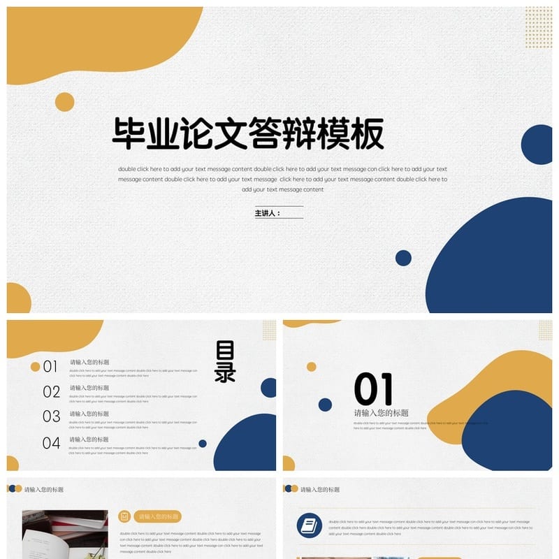 莫兰迪色开题报告PPT模板 毕业答辩素材 高级感简约风PPTX - 开题报告与毕业答辩PPT 模板