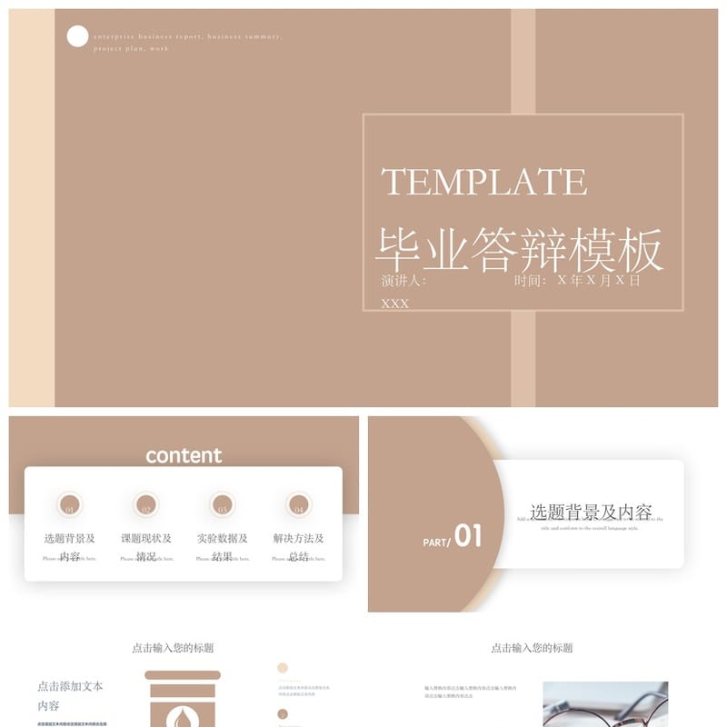 开题报告PPT模板莫兰迪色 毕业答辩素材 简约高级感PPTX - 开题报告与毕业答辩PPT 模板