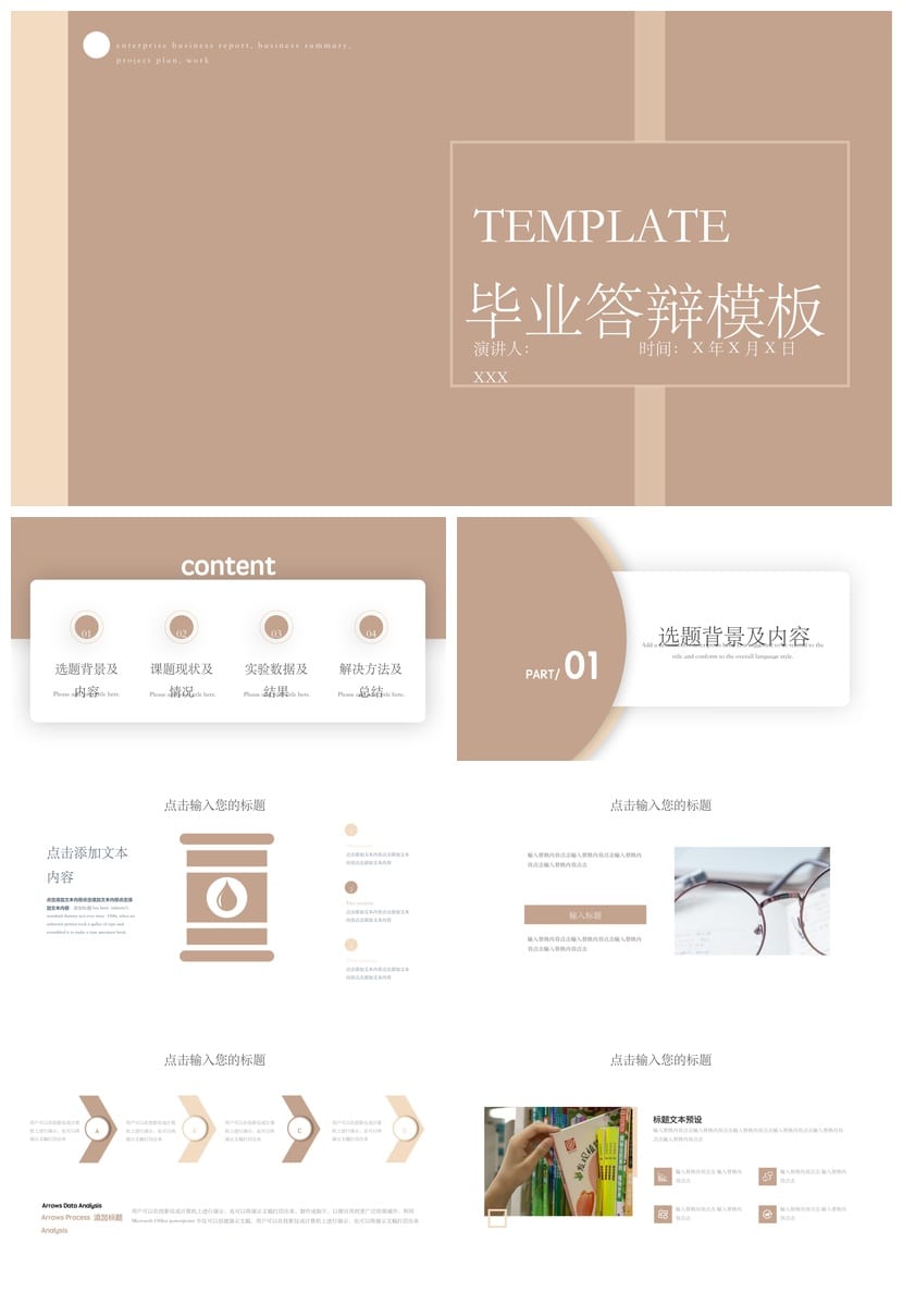 开题报告PPT模板莫兰迪色 毕业答辩素材 简约高级感PPTX - 第1页预览