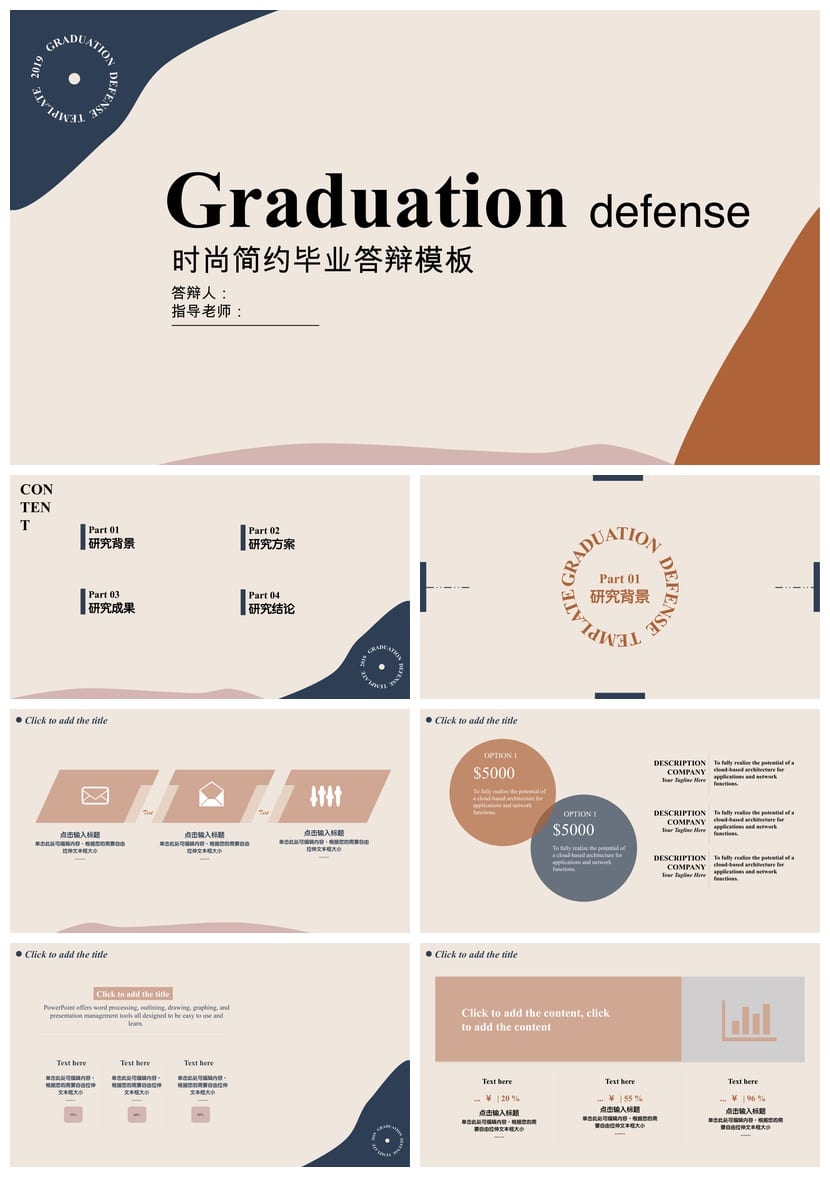 毕业答辩PPT模板莫兰迪色 开题报告简约时尚素材 可编辑PPTX模板 - 第1页预览