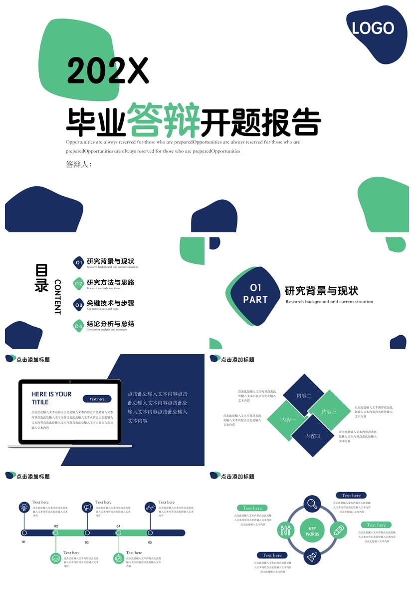 毕业答辩开题报告莫兰迪色PPT模板 简约通用素材 可编辑pptx - 第1页预览