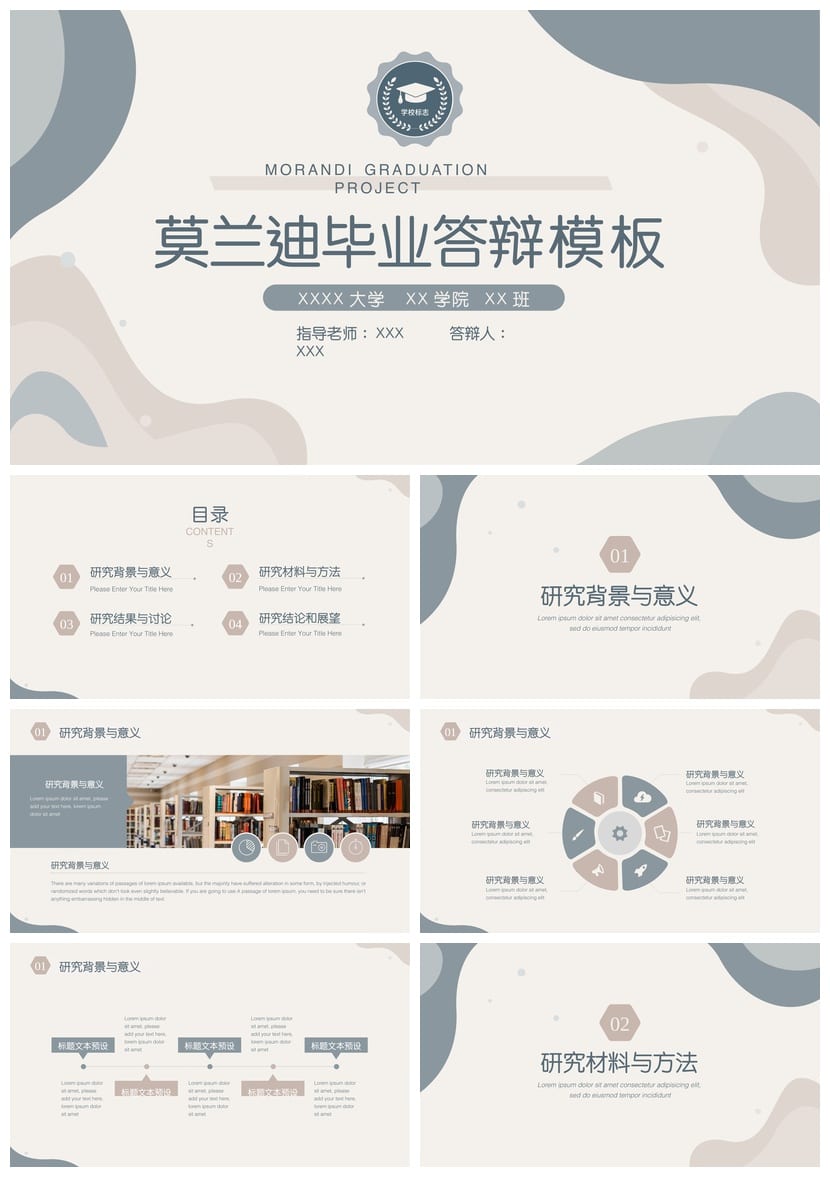 莫兰迪色开题报告PPT模板 毕业答辩素材 高级感简约风可编辑 - 第1页预览