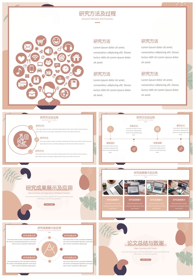 清新文艺简约莫兰迪色PPT模板 毕业答辩开题报告素材 脏橘色系 - 第2页预览