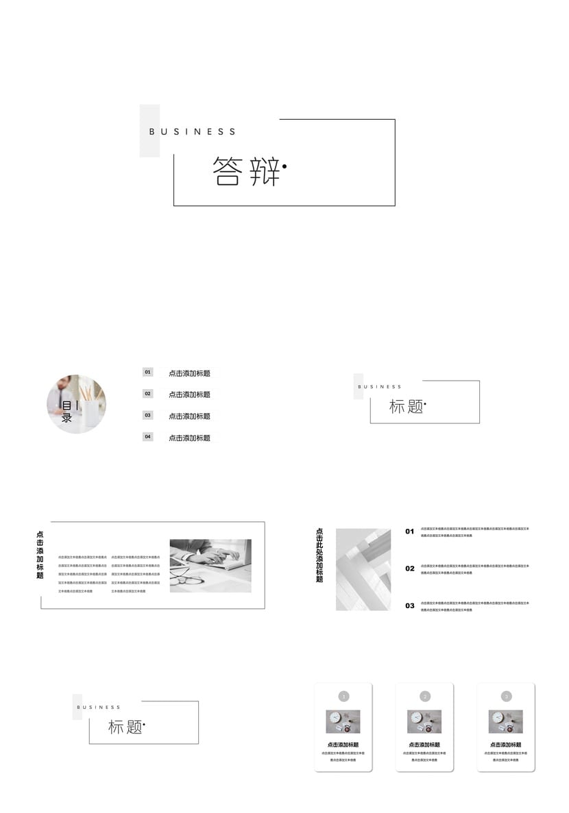 开题报告与毕业答辩PPT模板 高端简约风 可编辑素材pptx - 第1页预览