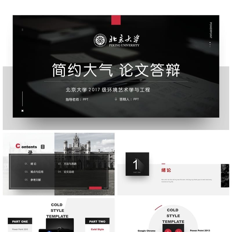 开题报告PPT模板 毕业答辩简约大气 高端学术风素材pptx - 开题报告与毕业答辩PPT 模板