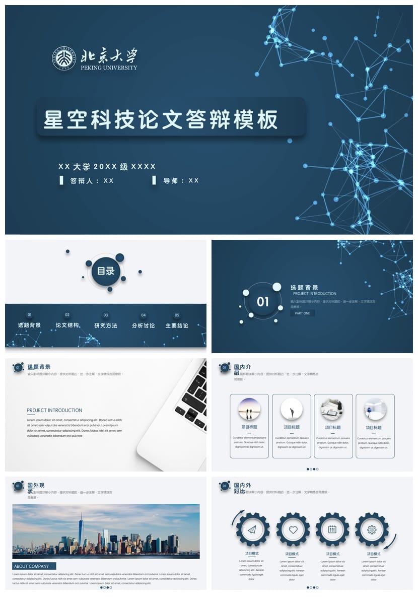 开题报告PPT模板 毕业答辩简约高端 科技风设计素材 可编辑pptx - 第1页预览