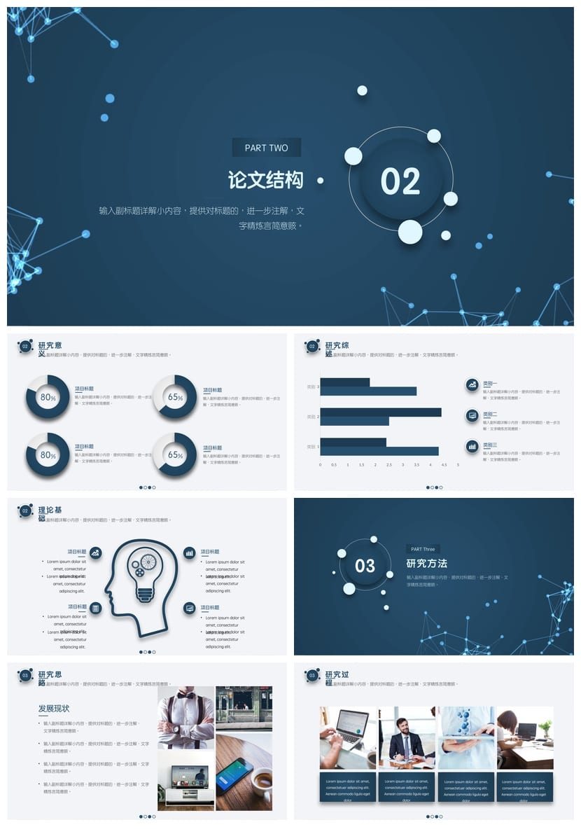 开题报告PPT模板 毕业答辩简约高端 科技风设计素材 可编辑pptx - 第2页预览