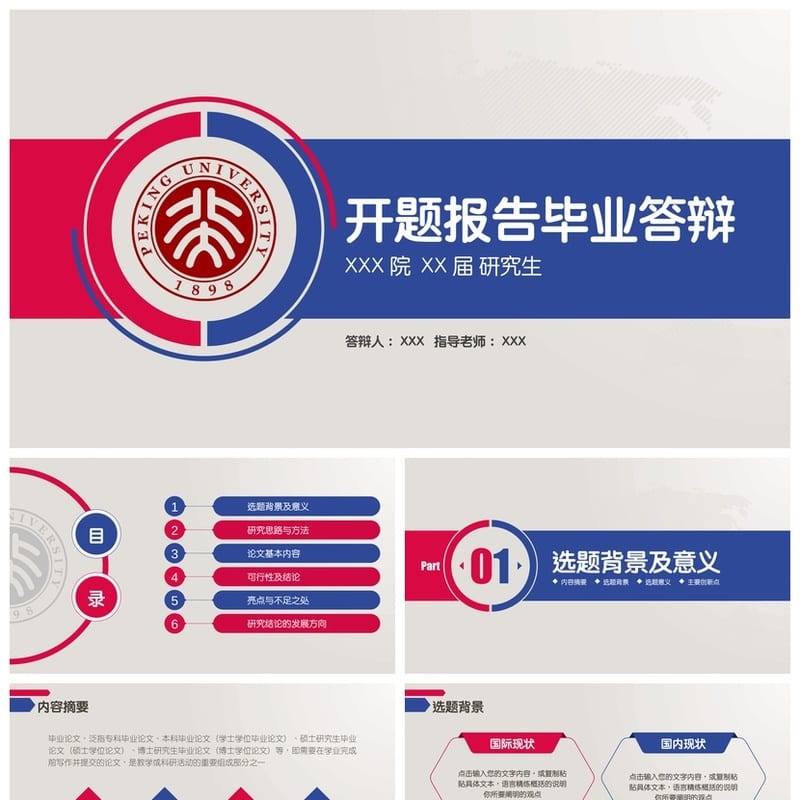 开题报告毕业答辩PPT模板 高端简约风 研究生答辩开题素材pptx - 开题报告与毕业答辩PPT 模板