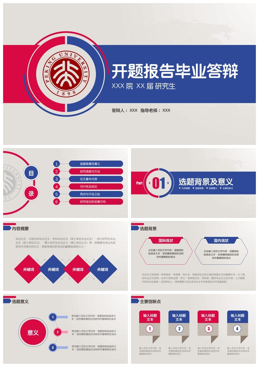 开题报告毕业答辩PPT模板 高端简约风 研究生答辩开题素材pptx - 第1页预览