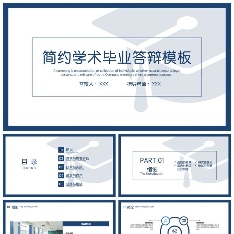 开题报告答辩PPT模板 高端简约毕业设计素材 可编辑pptx - 开题报告与毕业答辩PPT 模板