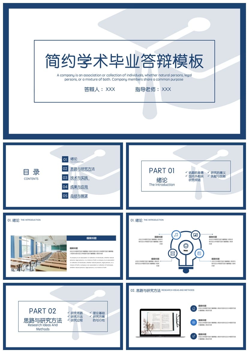 开题报告答辩PPT模板 高端简约毕业设计素材 可编辑pptx - 第1页预览